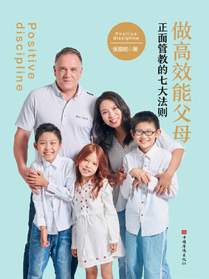 cover image of 做高效能父母